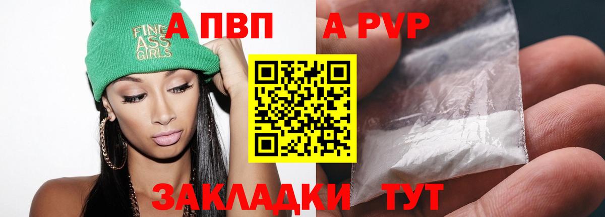 Alpha-PVP Соль  Вход с VPN  Советск  А ПВП СК КРИС 