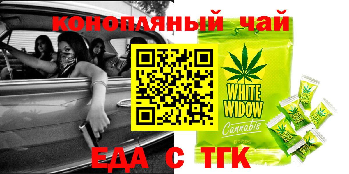Советск  Печенье с ТГК конопля  Вход с VPN 