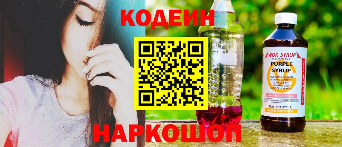 Кодеиновый сироп Lean напиток Lean (лин) Советск