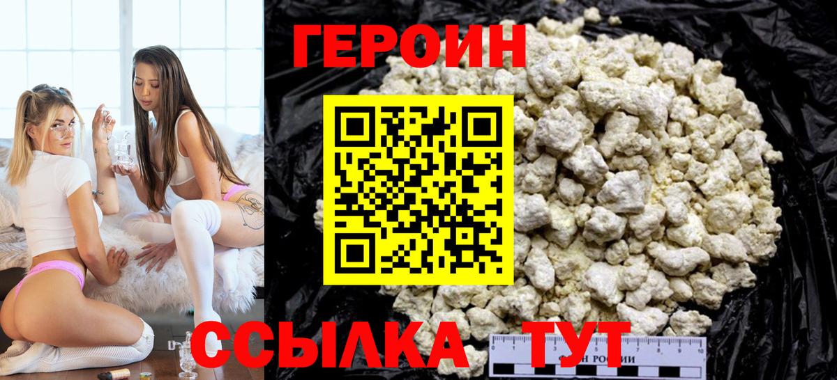 ГЕРОИН  ГЕРОИН афганец  Вход с VPN  Советск 