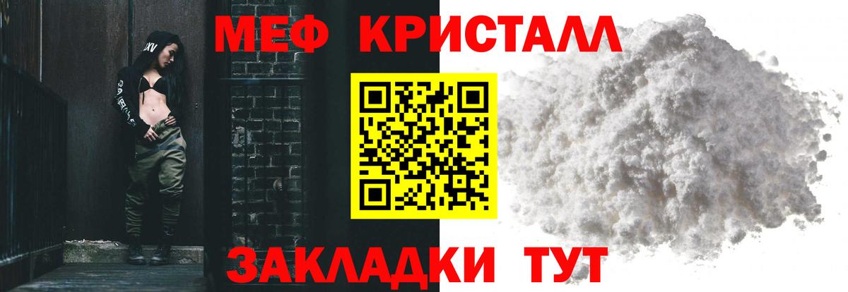 МЕФ  МЯУ-МЯУ mephedrone  МЯУ-МЯУ 4 MMC  Вход с VPN  Советск 
