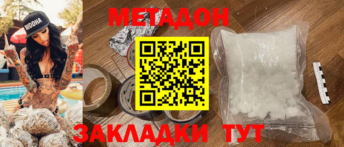 Метадон белоснежный Советск