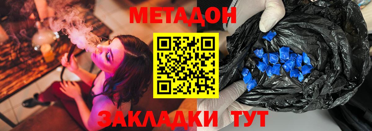 МЕТАДОН белоснежный  Вход с VPN  Советск 