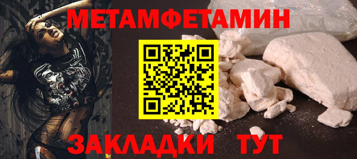 МЕТАМФЕТАМИН пудра Советск